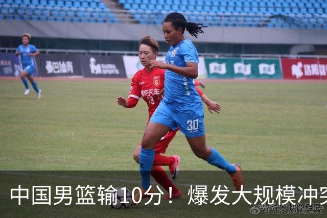 中国男篮输10分！爆发大规模冲突，3人罚出场，1人摔重伤