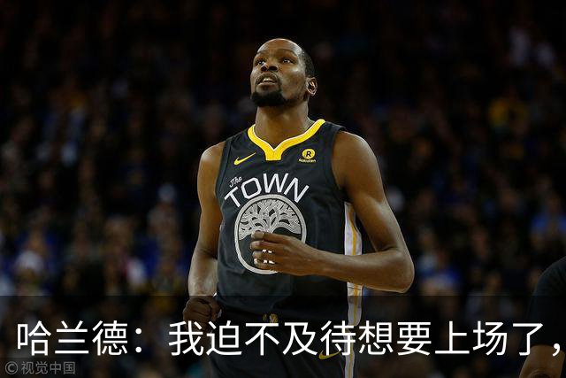 哈兰德：我迫不及待想要上场了，挪威队员彼此之间非常了解